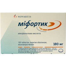 Мифортик (Міфортик)  таб, 180мг №120  Словенія